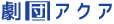 gekidanaqua